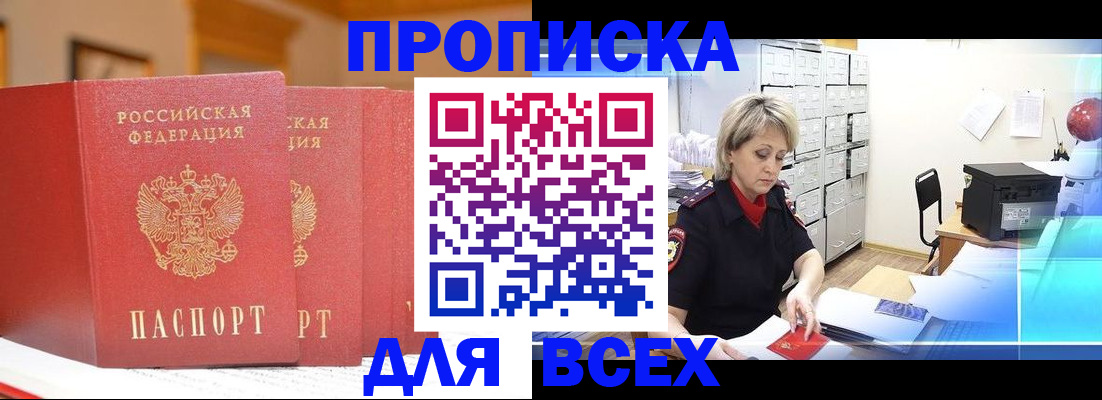 временная регистрация надежно в Рубцовске