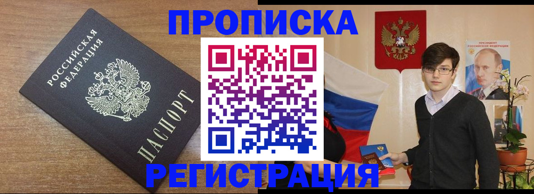 временная регистрация собственник в Рубцовске