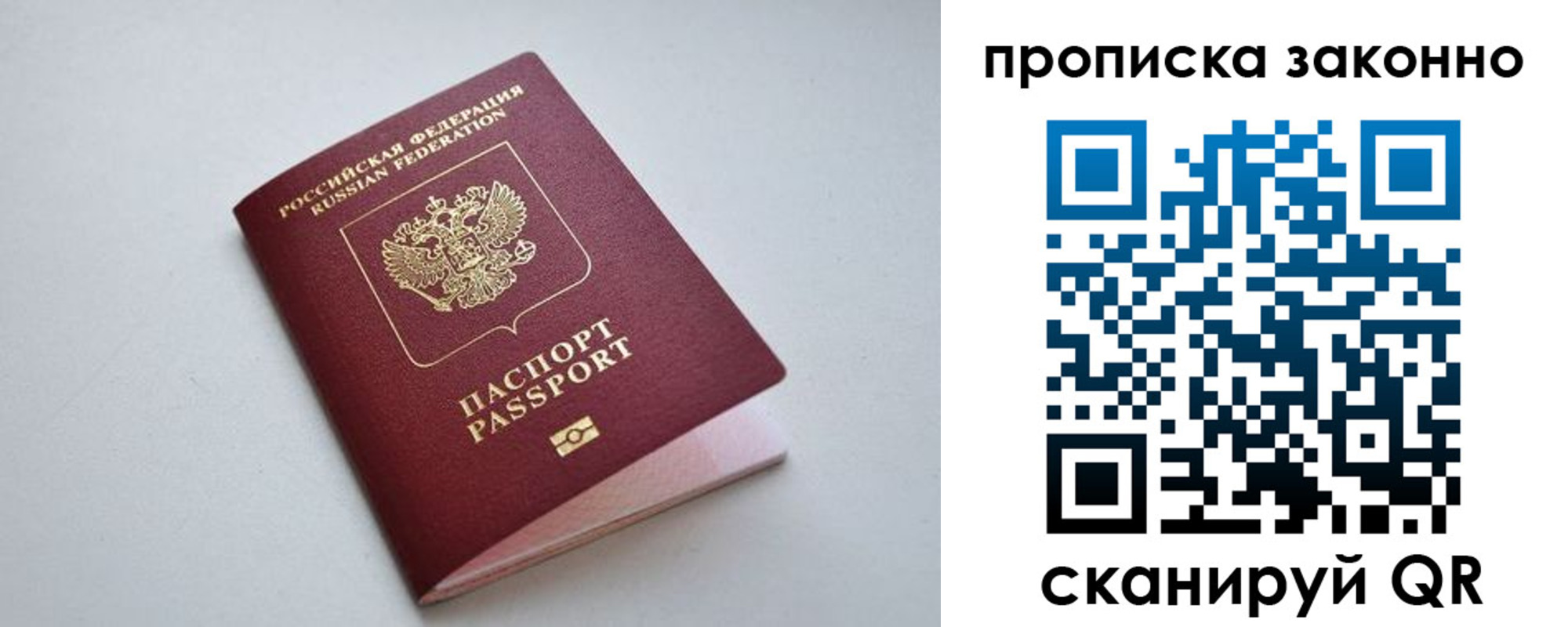 прописка регистрация в Рубцовске