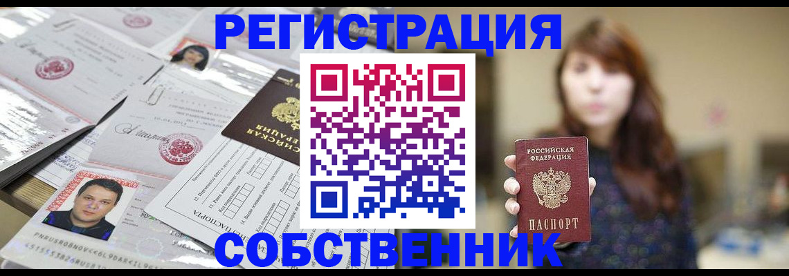 прописка иностранных граждан в Рубцовске