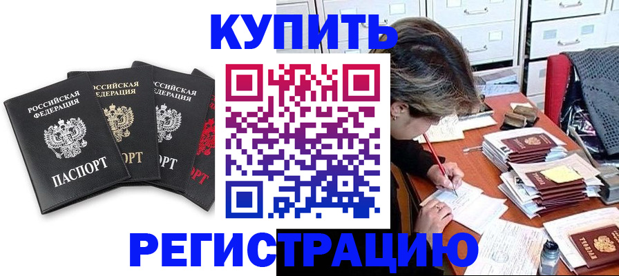 временная регистрация адрес в Рубцовске