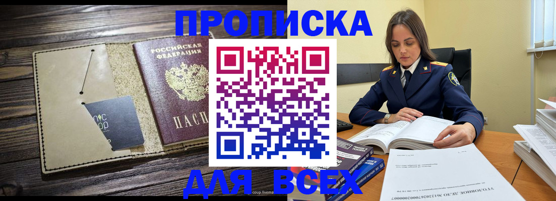 временная регистрация законно в Рубцовске